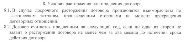 Как правильно заполнить договор о пролонгации