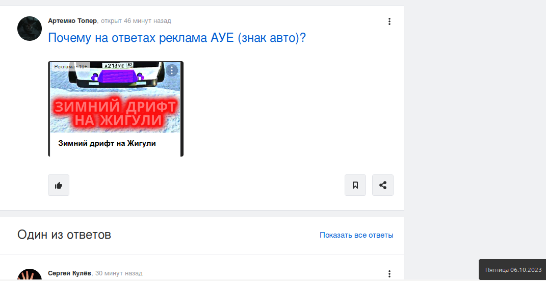 Ответы Mail: Почему на ответах реклама АУЕ (знак авто)?