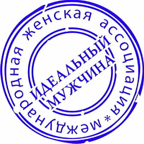 Картинка смешной печати