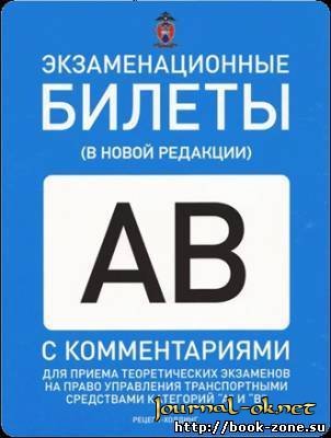 билеты по вождению категория а визы Литву САНКТ-ПЕТЕРБУРГЕ