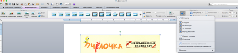 Как на картинку наложить текст в ворде 2010, новым годом