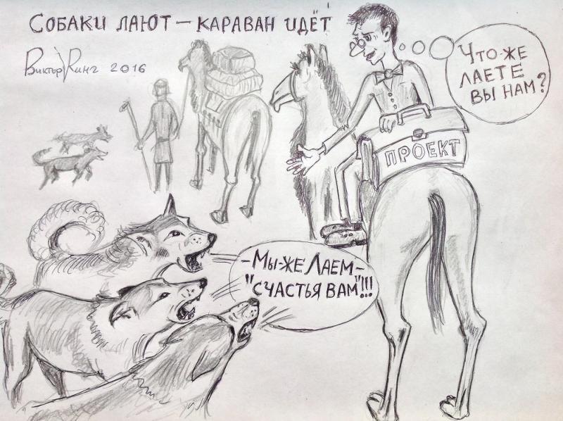 Собаки лают караван идет мем