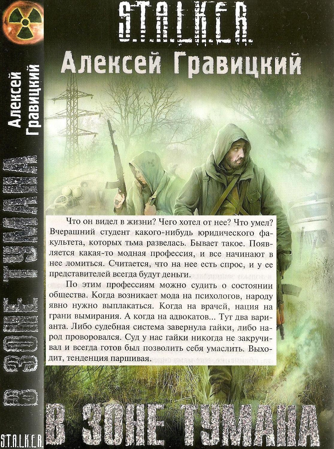 Ответы Mail: Посоветуйте книги по Сталкеру