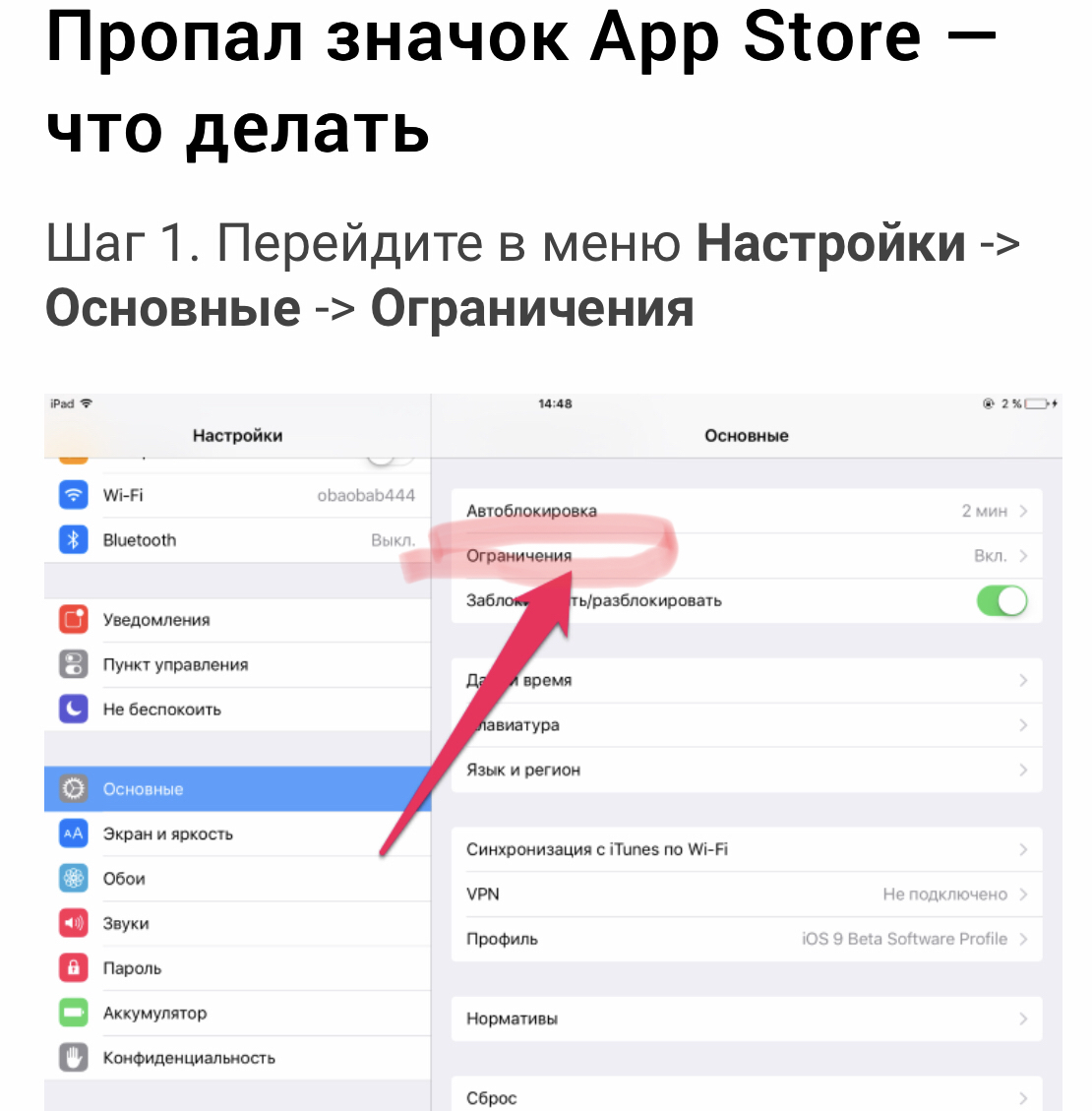 Сбой app store