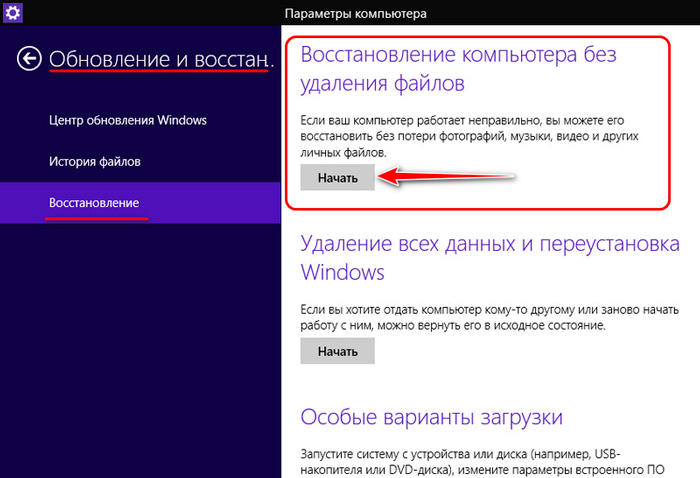 Виндовс до заводских настроек. Восстановление ПК без удаление файлов. Восстановление Windows к заводским. Windows 8 обновление и восстановление. Полный сброс системы Windows 10.