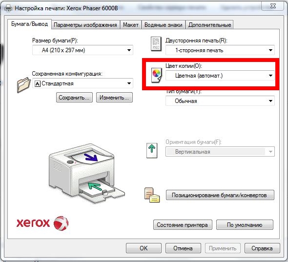 Как напечатать цветным на принтере. Как выбрать цветную печать на принтере. Принтер для распечатки документов с компьютера. Как сделать чтобы принтер печатал. Как поставить цветную печать на принтере.