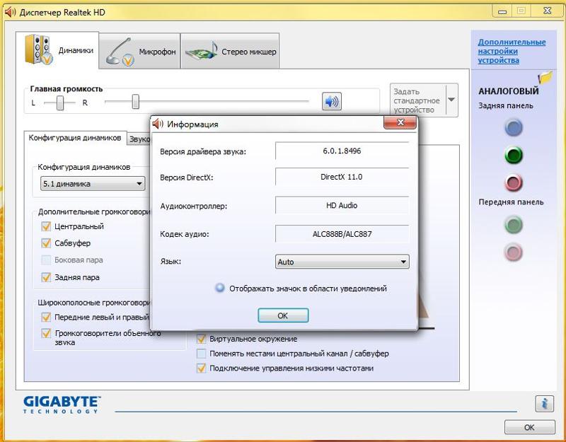 Realtek semiconductor corp. Realtek. Intel high definition audio. Панель управления realtek. Динамики realtek high definition audio.