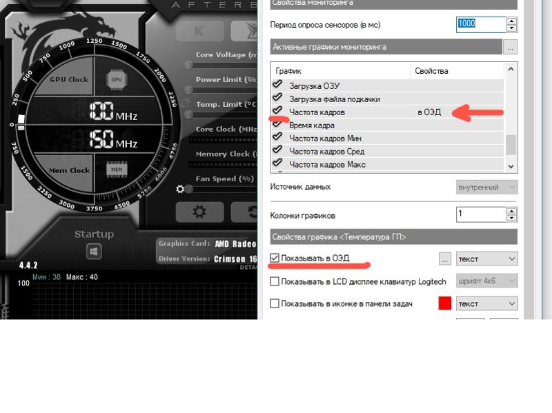 Как в msi afterburner включить fps. Как в msi afterburner включить fps. Msi afterburner счетчик фпс. Msi afterburner в играх. Как в msi afterburner включить fps.