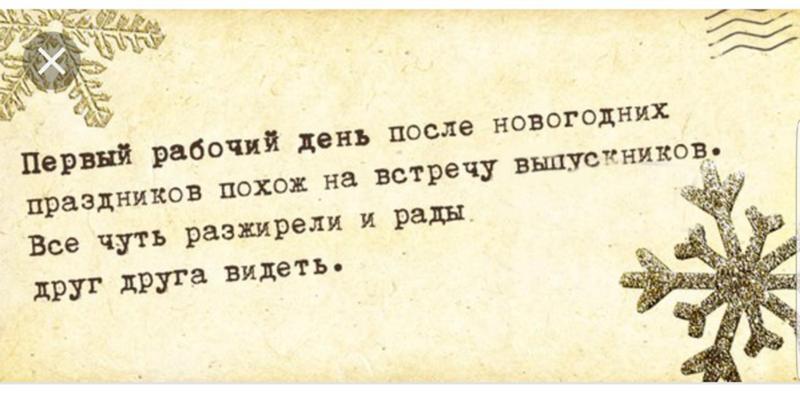 Небольшие, прикольная картинка на работу после праздников