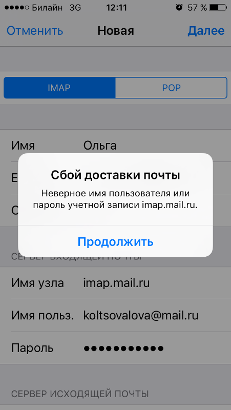 Mail на iphone