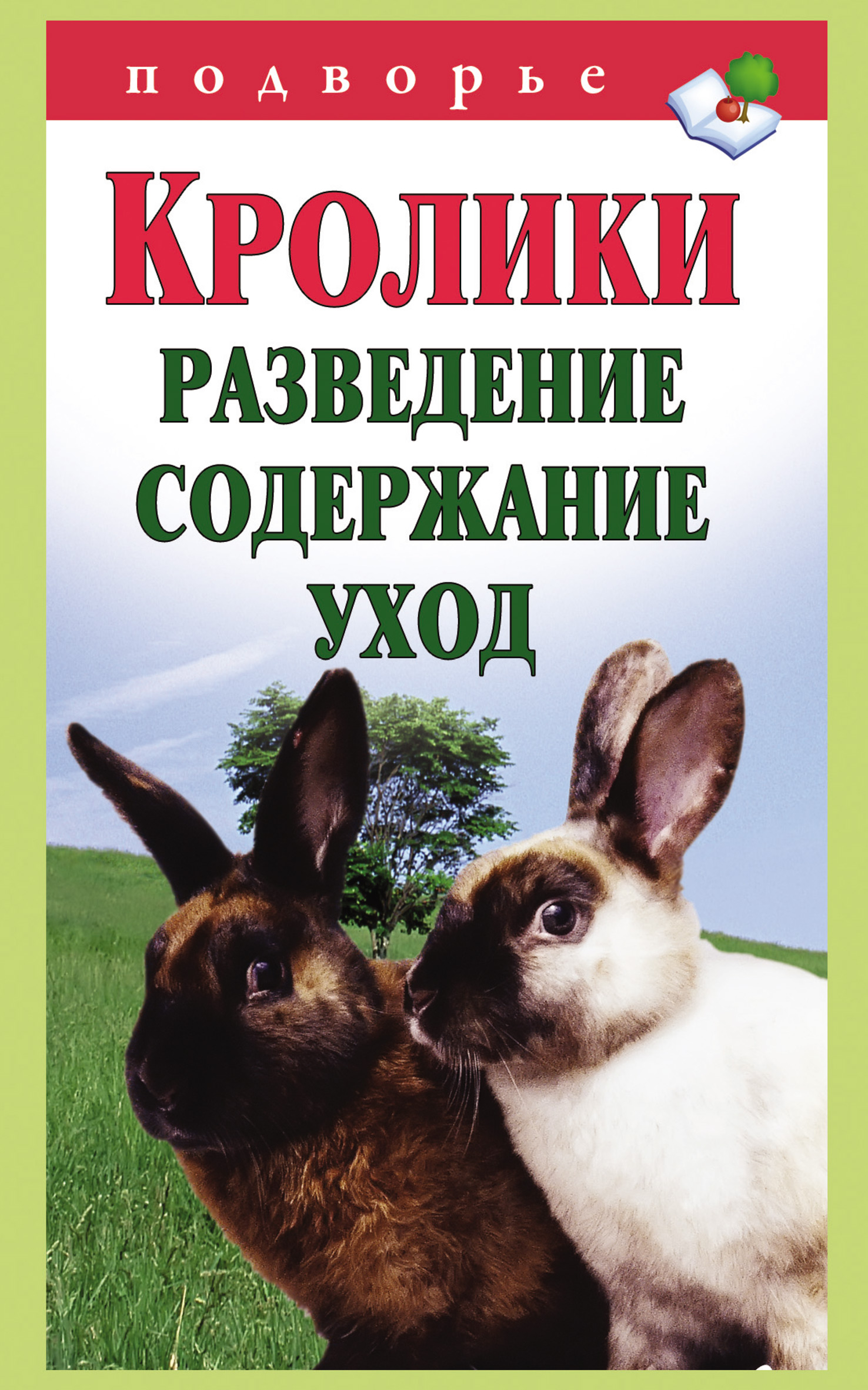 Помогите найти книгу зарубежной писательницы про кроликов | Ответы Mail