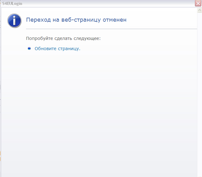 Переход на веб страницу отменен. Переход на веб-страницу отменен как убрать. В реестре. Переход на веб страницу отменен. Как убрать с экрана компьютера переход на веб страницу отменен.