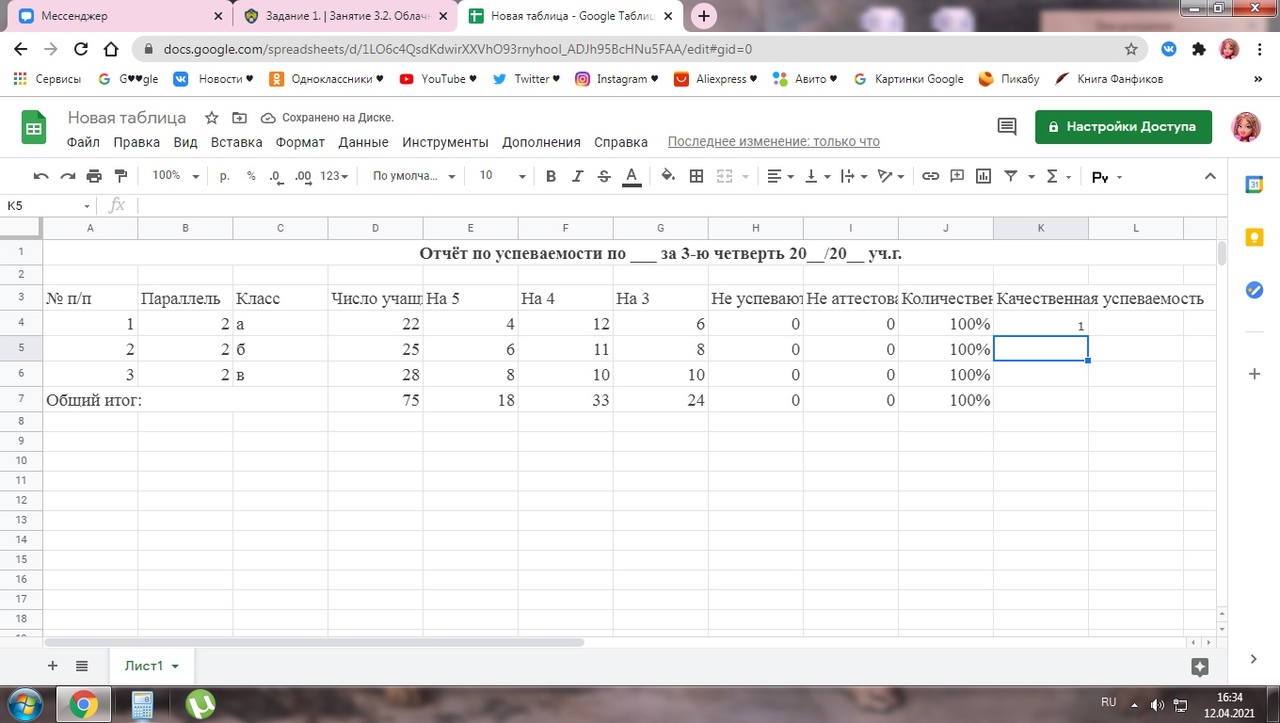 Ответы Mail.ru Почему гугл таблицы показывают
