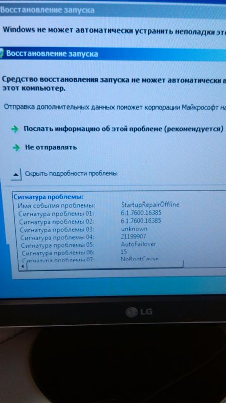16385. Startuprepairoffline. 16385. проблемы startuprepairoffline windows 7. ошибка startuprepairoffline.