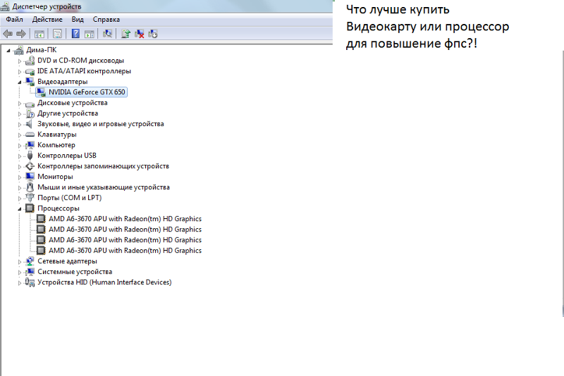 Диспетчер устройств windows 11. Диспетчер устройств видеокарта 3060. Диспетчер устройств видеокарта 1070. Диспетчер устройств процессор видеокарта. Диспетчер устройств с видеокартой AMD.