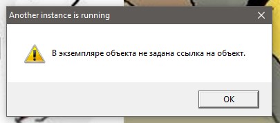 Another instance is running перевод. Another instance is already running. Is running перевод. Етс 2 ошибка another instance is already running. Failure to initialize.