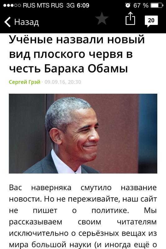 животные названные в честь барака обамы. барак обама. представитель мира. мулат обама. животные названные в честь барака обамы.