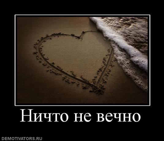 Картинки с надписью все не вечно