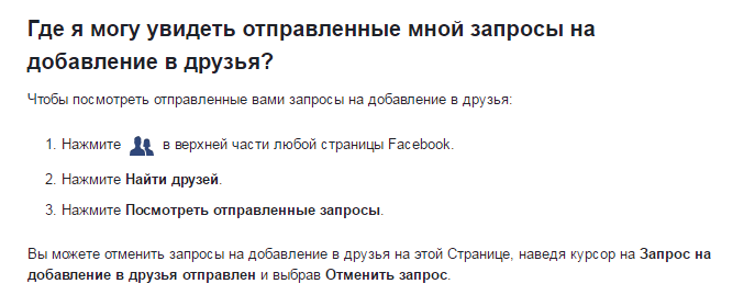 Вы не сможете отправить запрос. Запрос на дружбу. запросы на дружбу в фейсбуке.