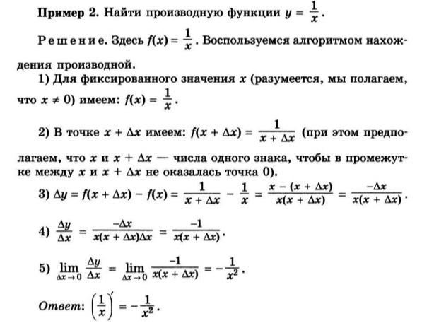 Контрольная работа производная функции вариант 2. Нахождение производной функции примеры. калькулятор производных функций с решением. решение производных примеры с решением.