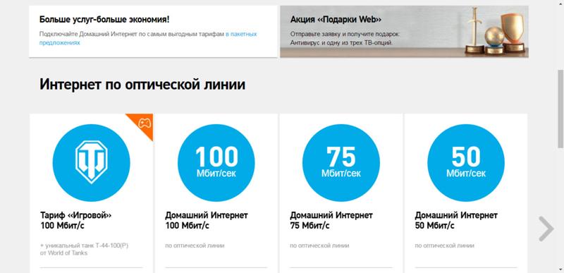 ростелеком тариф "для интернета до 150 мбит/с". тарифные планы ростелеком на домашний интернет. мобильные тарифы для роутера. узнать тариф домашнего интернета. тарифные планы ростелеком.