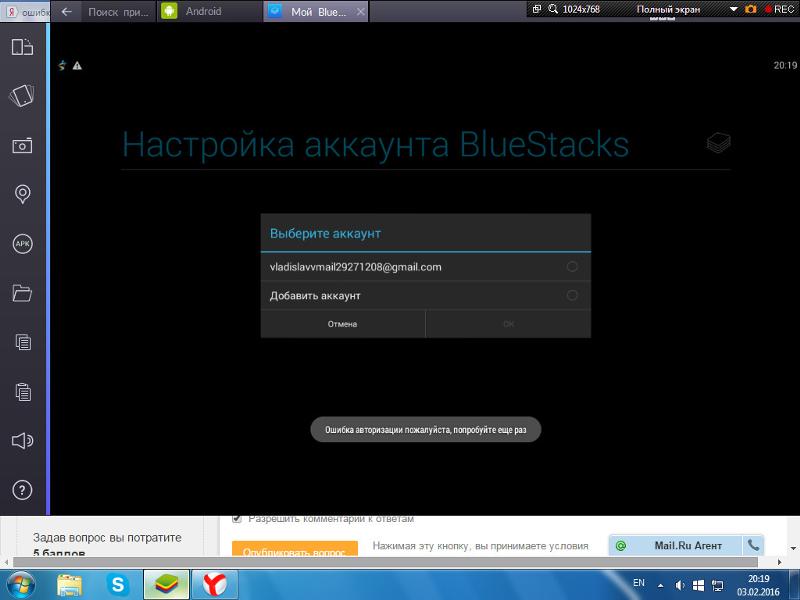 Ошибка аккаунта на андроиде