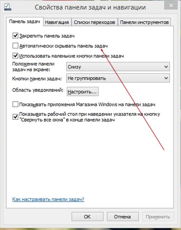 Ответы Mail.ru: Как сделать, чтобы панель задач не "уезжала"\не скрывалась, когд