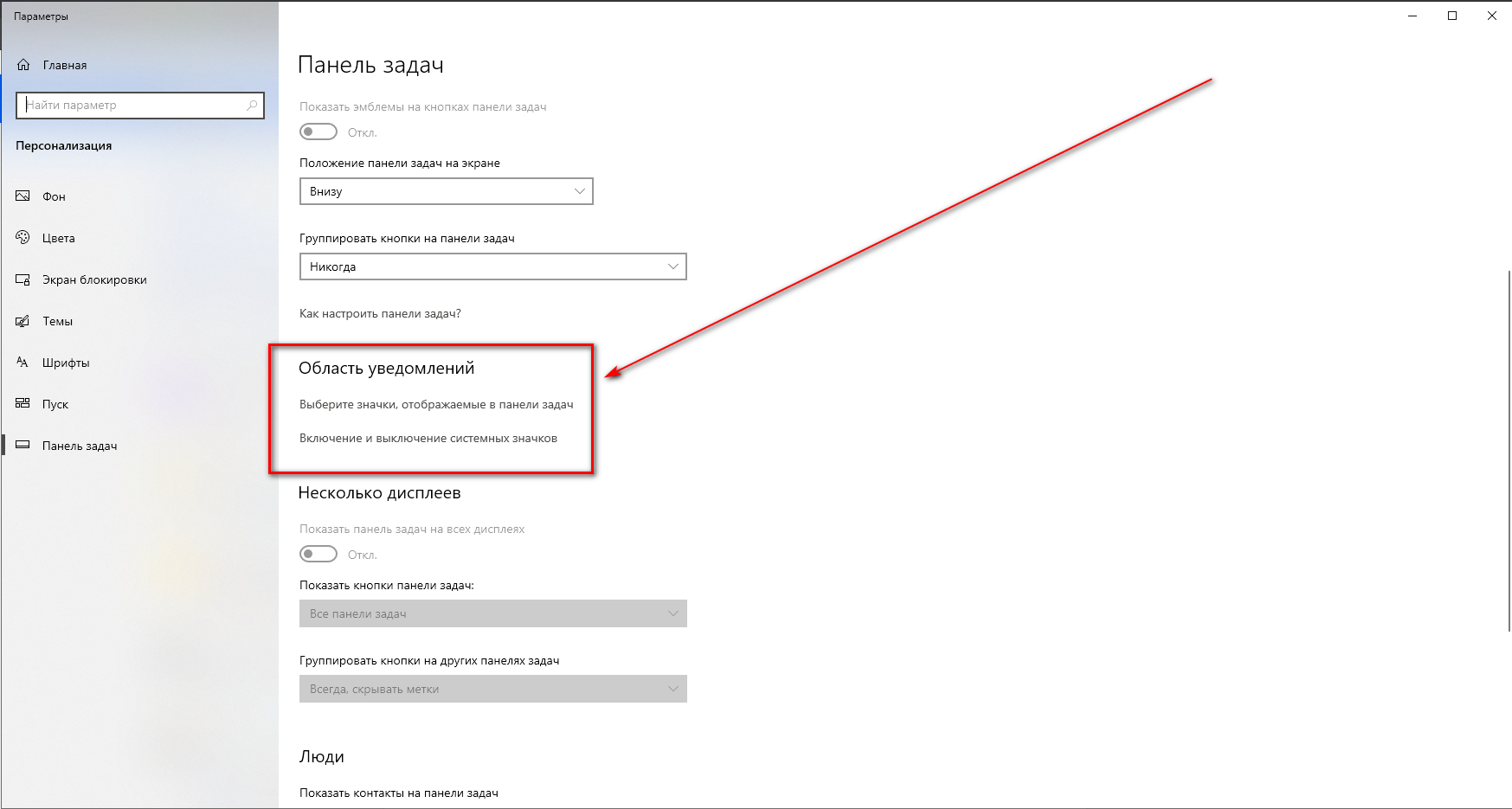 Ответы Mail: Как скрыть значки в трее Windows 10???