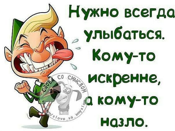 Картинка с надписью улыбайся всем назло