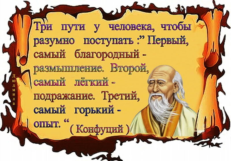 Произведение мудрец