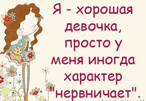 Характер открытка, рисунками прикольными надписями