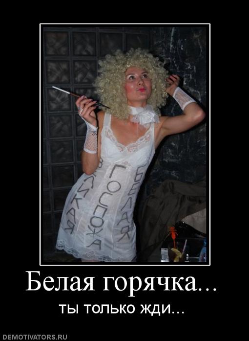 Смешные картинки белая горячка, открытку через вайбер