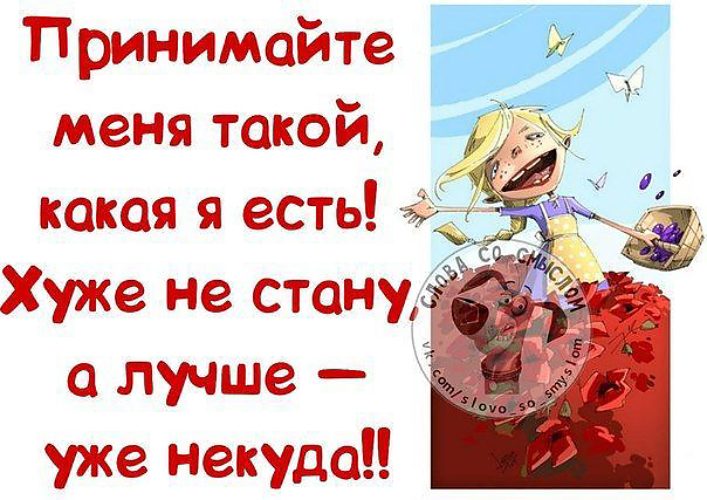 Рубашки, я такая какая есть картинки с надписями