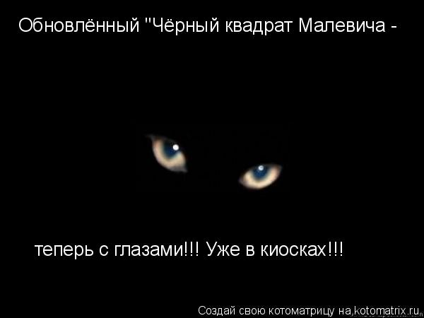 страшное лицо из темноты. пугающие глаза в темноте. лицо в темноте. глаза из темноты. черный квадрат с глазами.