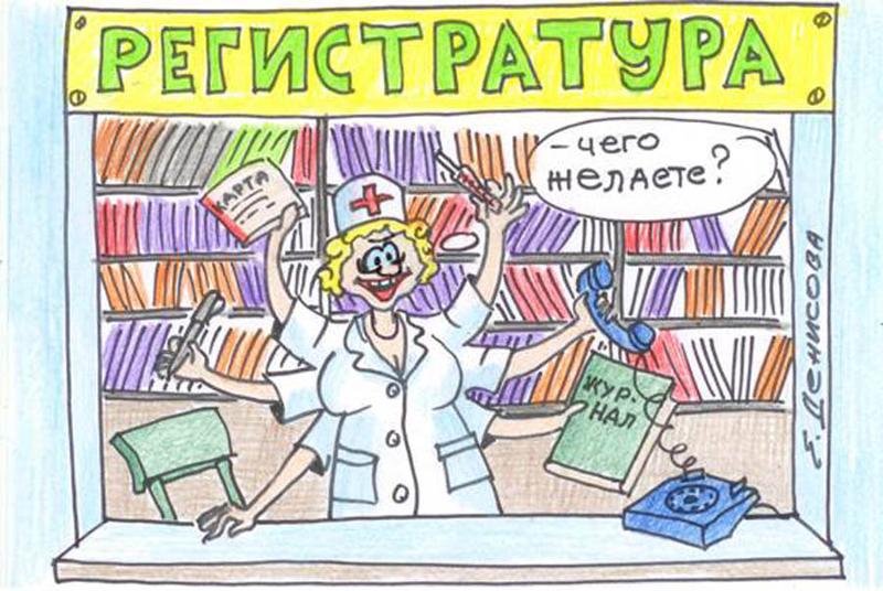 В поликлинике смешные картинки, онлайн жене