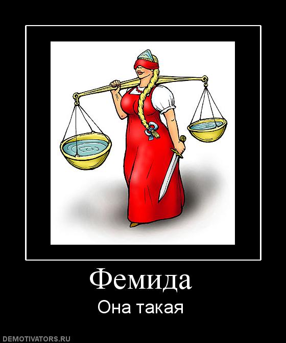 Картинки с надписями юмор правосудие суд, юбилей школе