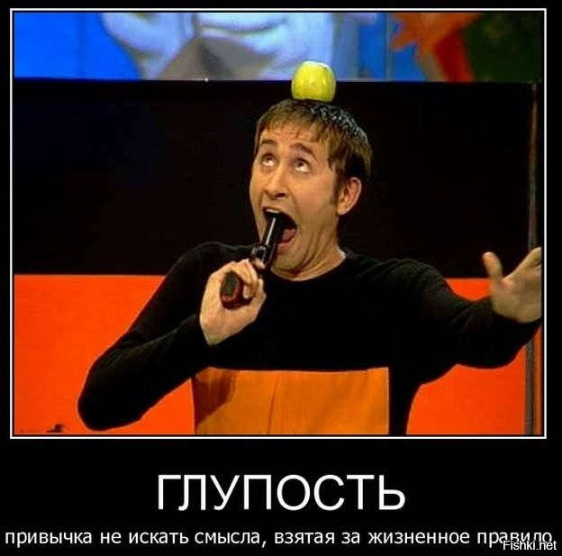 Картинки про глупость