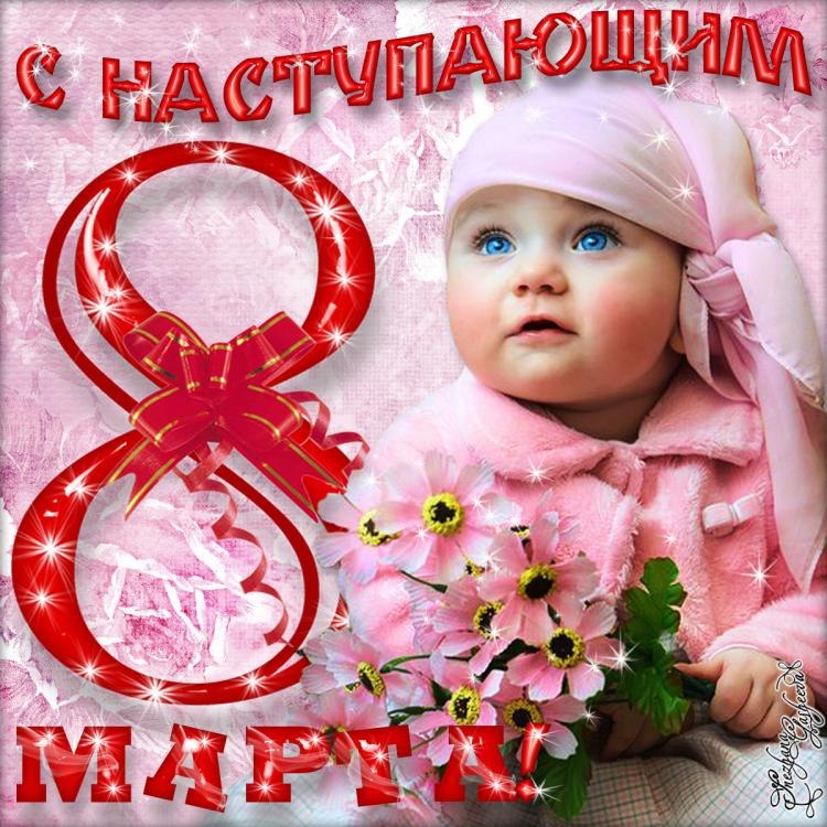 с наступающим 8 марта мама гифки
