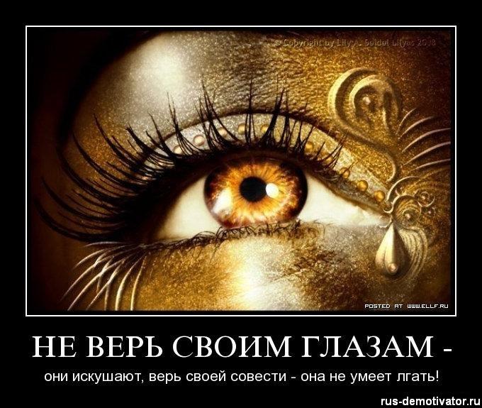 Глаза картинки с надписями про, оригинальные бумаги