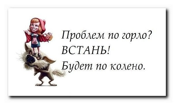 Встает на бывшую. Встает на бывшую. Люблю поспать и мне хорошо и миру безопасно. Встать со стула. Строй дом там где змея.