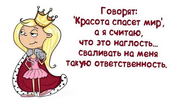 Про женскую красоту картинки прикольные