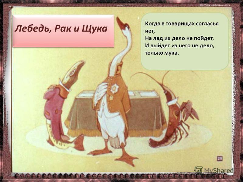 Лебедь рак и щука прикольные картинки