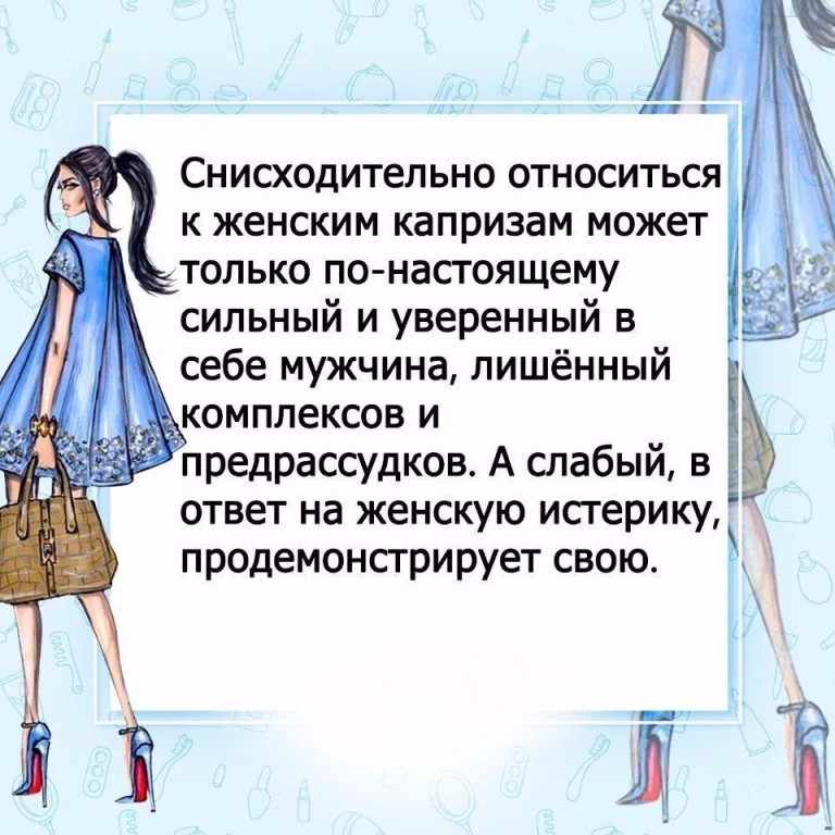 Женские капризы картинки прикольные