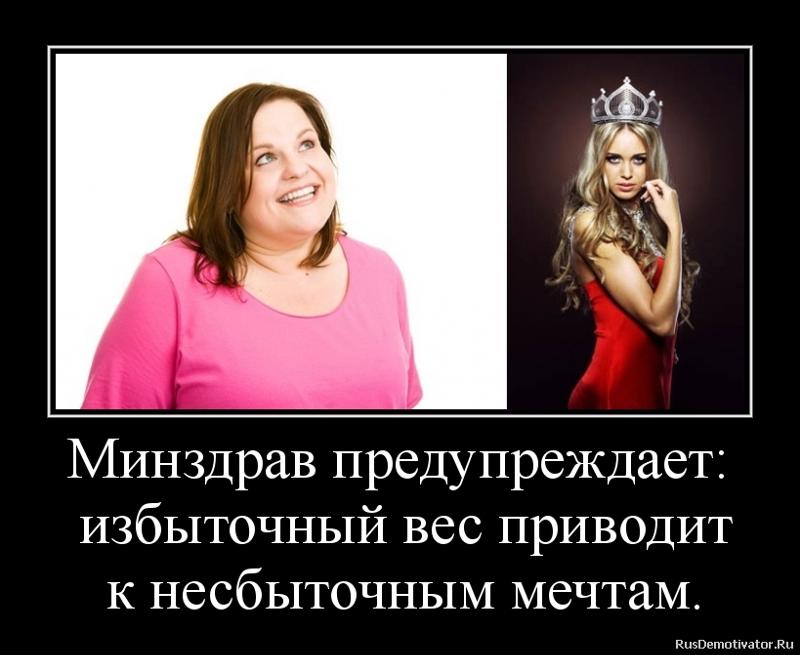 Демотиваторы К Похудению Фото. Прикольные картинки про диету (70 фото)