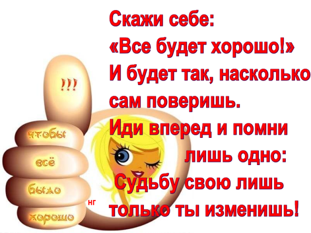 Годика, открытки с надписями что все будет хорошо
