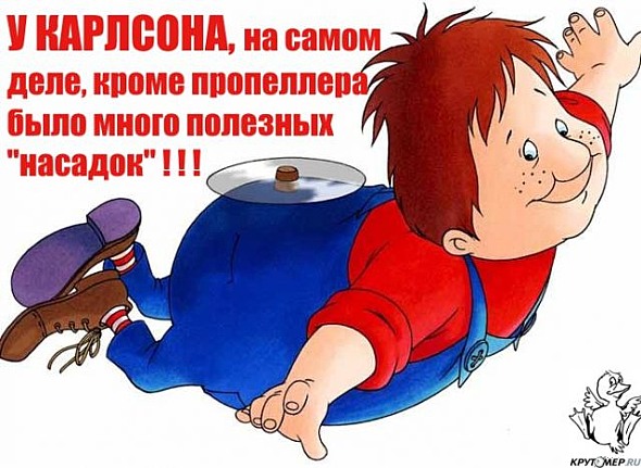 Прикольные картинки с карлсоном