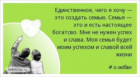 я не хочу создавать семью