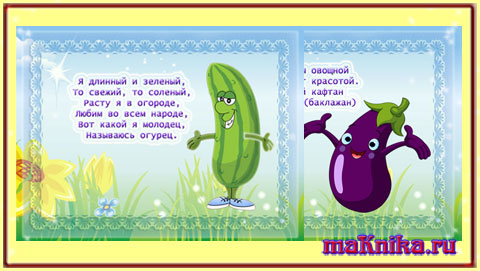 Проект про овощи 4 класс