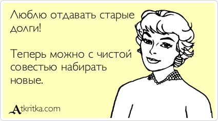 Друзьям, картинки займи денег смешные