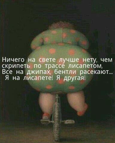 Поза велосипед